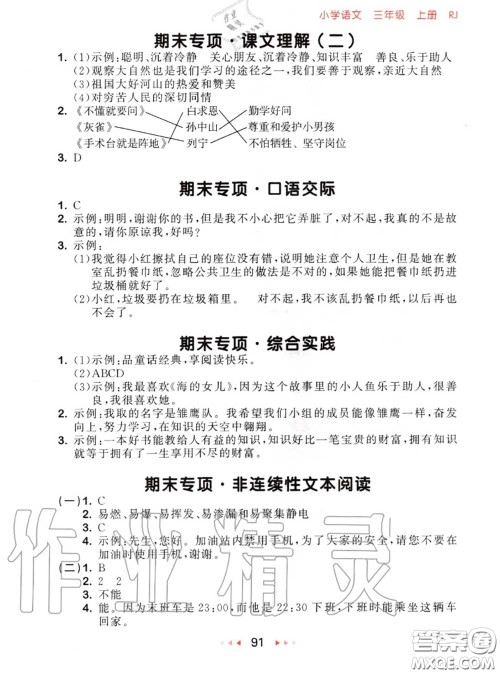 2020秋小儿郎53随堂测三年级语文上册人教版参考答案 2020秋小儿郎53随堂测三年级语文上册人教版参考答案