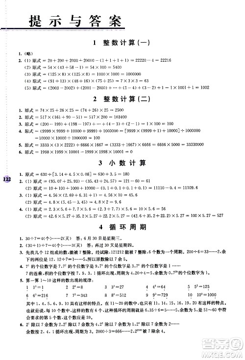 南京大学出版社2020年小学数学拓展学案60课5年级参考答案