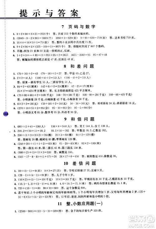 南京大学出版社2020年小学数学拓展学案60课5年级参考答案
