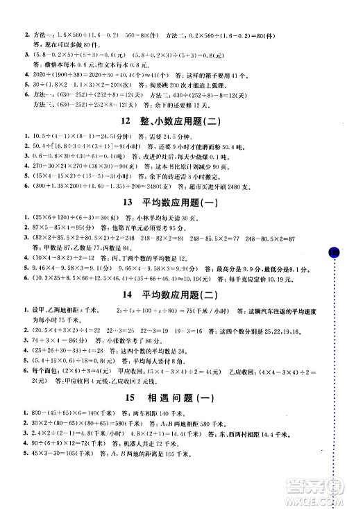 南京大学出版社2020年小学数学拓展学案60课5年级参考答案