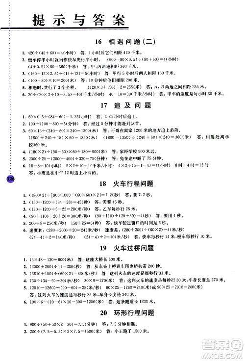 南京大学出版社2020年小学数学拓展学案60课5年级参考答案