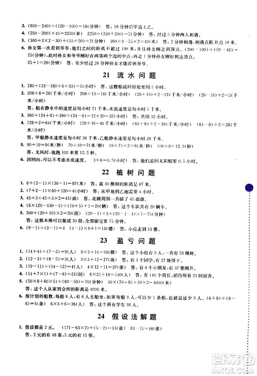 南京大学出版社2020年小学数学拓展学案60课5年级参考答案