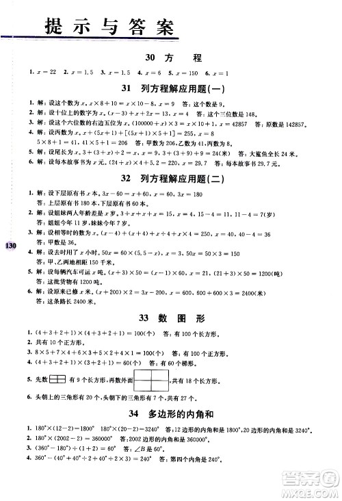 南京大学出版社2020年小学数学拓展学案60课5年级参考答案