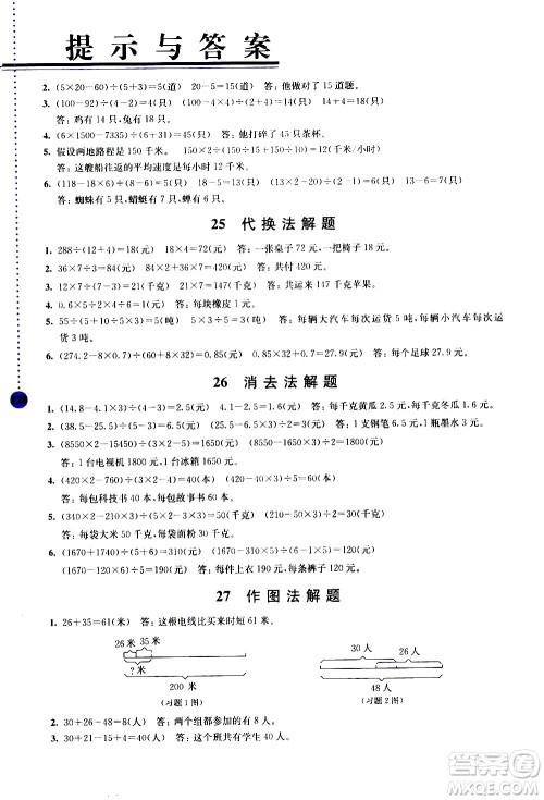 南京大学出版社2020年小学数学拓展学案60课5年级参考答案