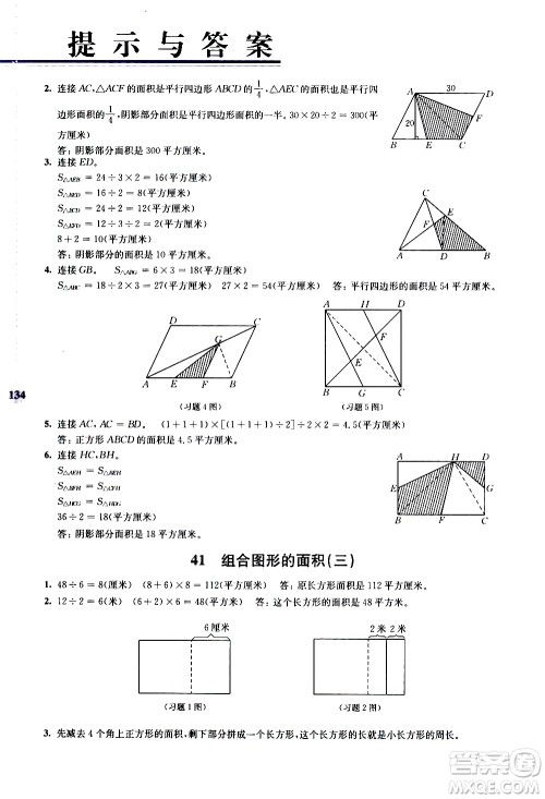 南京大学出版社2020年小学数学拓展学案60课5年级参考答案