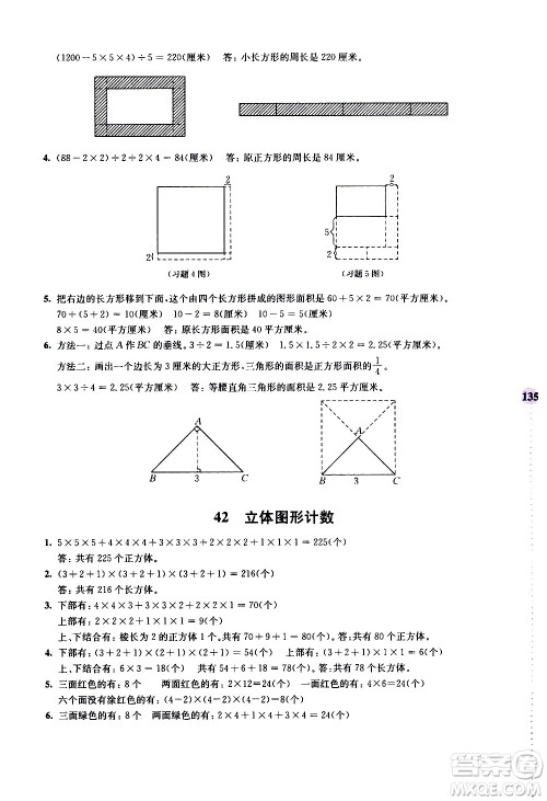 南京大学出版社2020年小学数学拓展学案60课5年级参考答案