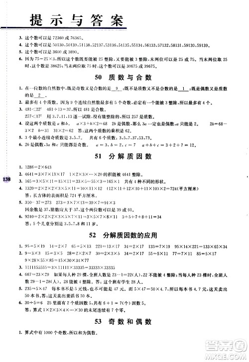 南京大学出版社2020年小学数学拓展学案60课5年级参考答案