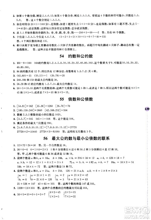 南京大学出版社2020年小学数学拓展学案60课5年级参考答案