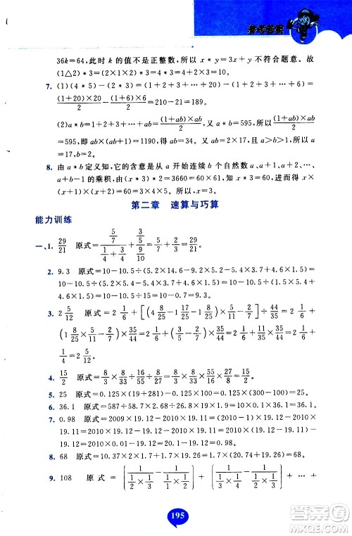 长春出版社2020年小学奥数千题巧解5年级人教版参考答案 长春出版社2020年小学奥数千题巧解5年级人教版参考答案