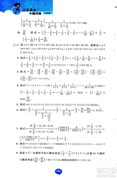 长春出版社2020年小学奥数千题巧解5年级人教版参考答案 长春出版社2020年小学奥数千题巧解5年级人教版参考答案