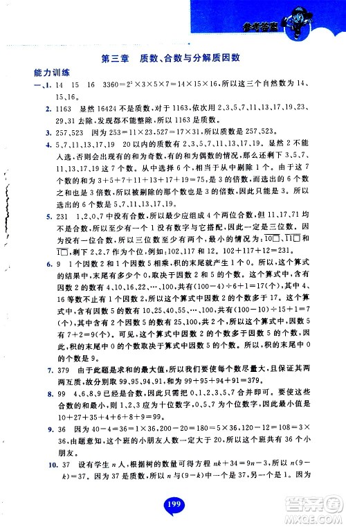 长春出版社2020年小学奥数千题巧解5年级人教版参考答案 长春出版社2020年小学奥数千题巧解5年级人教版参考答案