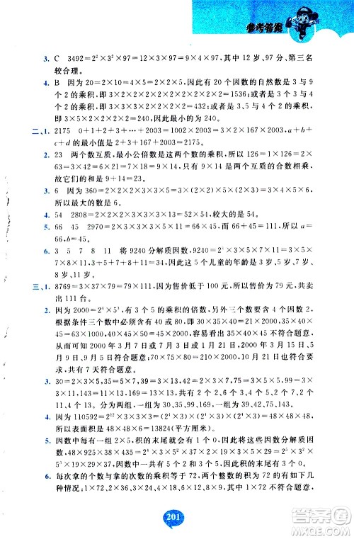 长春出版社2020年小学奥数千题巧解5年级人教版参考答案 长春出版社2020年小学奥数千题巧解5年级人教版参考答案