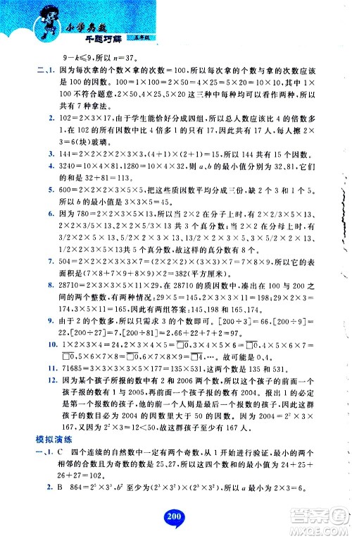 长春出版社2020年小学奥数千题巧解5年级人教版参考答案 长春出版社2020年小学奥数千题巧解5年级人教版参考答案