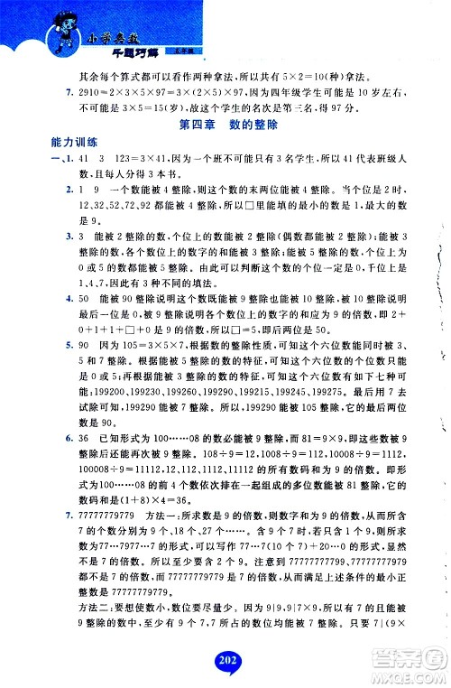 长春出版社2020年小学奥数千题巧解5年级人教版参考答案 长春出版社2020年小学奥数千题巧解5年级人教版参考答案