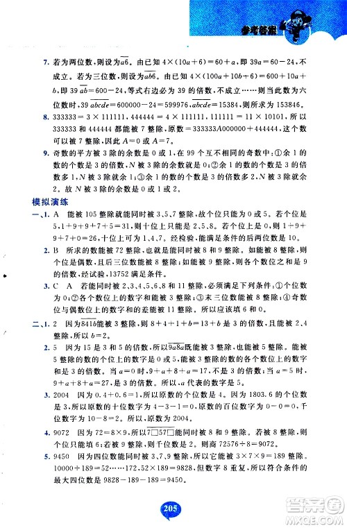 长春出版社2020年小学奥数千题巧解5年级人教版参考答案 长春出版社2020年小学奥数千题巧解5年级人教版参考答案