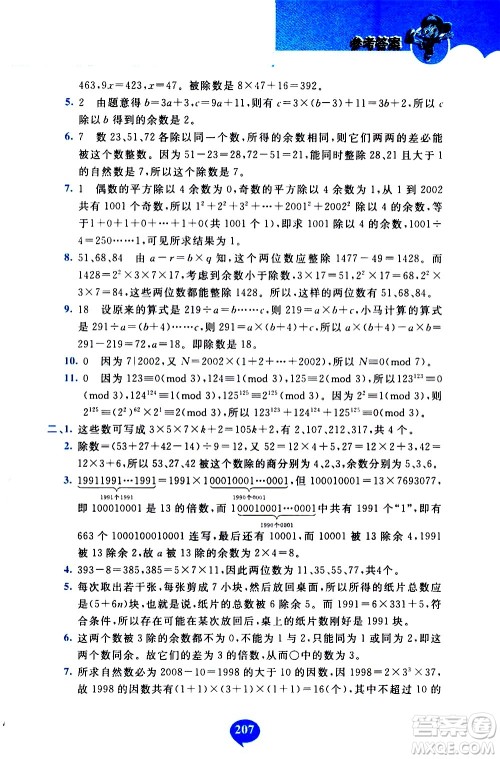 长春出版社2020年小学奥数千题巧解5年级人教版参考答案 长春出版社2020年小学奥数千题巧解5年级人教版参考答案