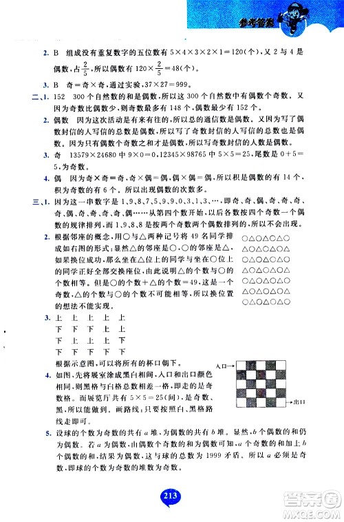长春出版社2020年小学奥数千题巧解5年级人教版参考答案 长春出版社2020年小学奥数千题巧解5年级人教版参考答案