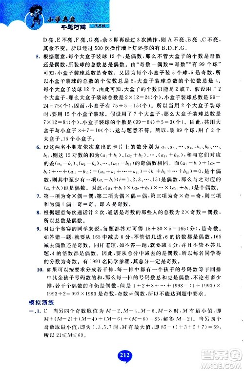长春出版社2020年小学奥数千题巧解5年级人教版参考答案 长春出版社2020年小学奥数千题巧解5年级人教版参考答案