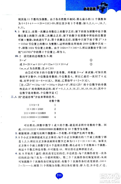 长春出版社2020年小学奥数千题巧解5年级人教版参考答案 长春出版社2020年小学奥数千题巧解5年级人教版参考答案