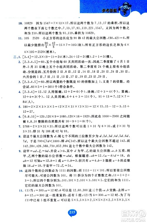 长春出版社2020年小学奥数千题巧解5年级人教版参考答案 长春出版社2020年小学奥数千题巧解5年级人教版参考答案