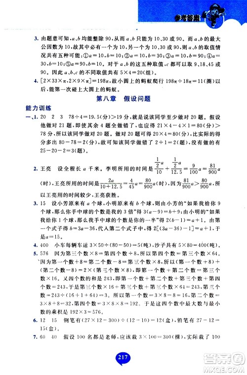长春出版社2020年小学奥数千题巧解5年级人教版参考答案 长春出版社2020年小学奥数千题巧解5年级人教版参考答案