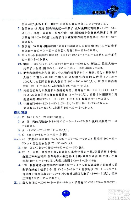 长春出版社2020年小学奥数千题巧解5年级人教版参考答案 长春出版社2020年小学奥数千题巧解5年级人教版参考答案