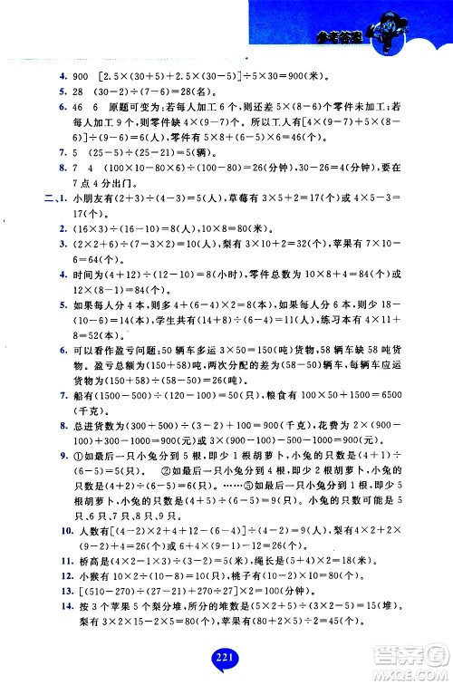 长春出版社2020年小学奥数千题巧解5年级人教版参考答案 长春出版社2020年小学奥数千题巧解5年级人教版参考答案
