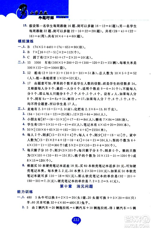 长春出版社2020年小学奥数千题巧解5年级人教版参考答案 长春出版社2020年小学奥数千题巧解5年级人教版参考答案