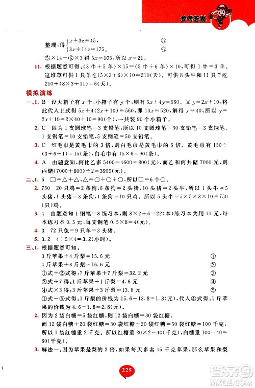 长春出版社2020年小学奥数千题巧解5年级人教版参考答案 长春出版社2020年小学奥数千题巧解5年级人教版参考答案