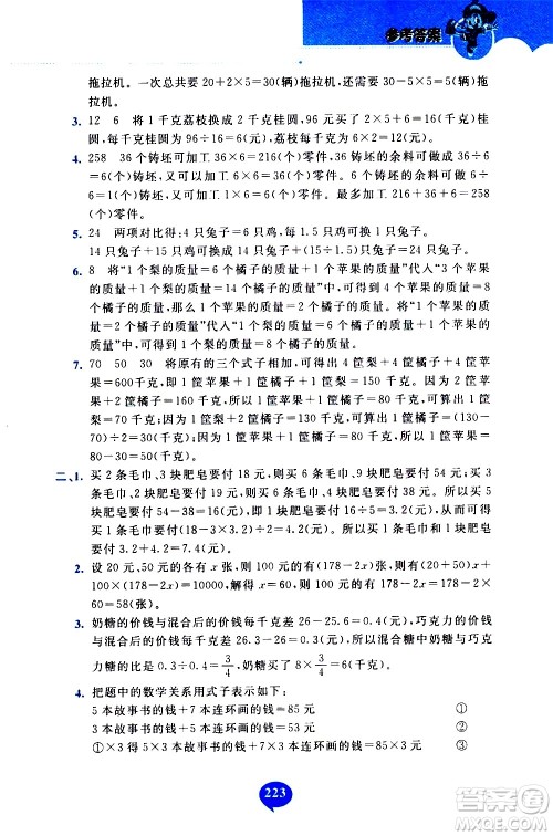 长春出版社2020年小学奥数千题巧解5年级人教版参考答案 长春出版社2020年小学奥数千题巧解5年级人教版参考答案