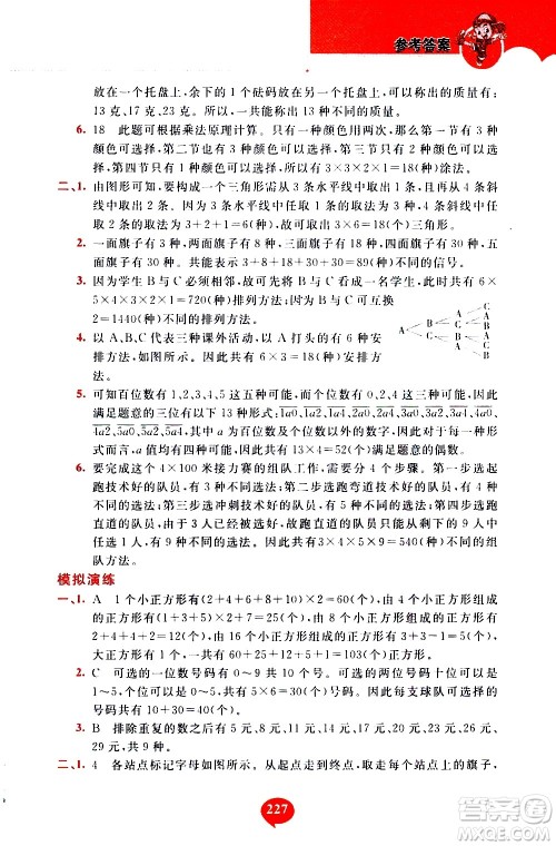 长春出版社2020年小学奥数千题巧解5年级人教版参考答案 长春出版社2020年小学奥数千题巧解5年级人教版参考答案