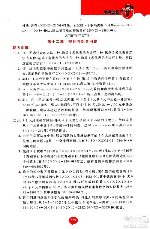 长春出版社2020年小学奥数千题巧解5年级人教版参考答案 长春出版社2020年小学奥数千题巧解5年级人教版参考答案