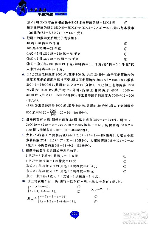长春出版社2020年小学奥数千题巧解5年级人教版参考答案 长春出版社2020年小学奥数千题巧解5年级人教版参考答案