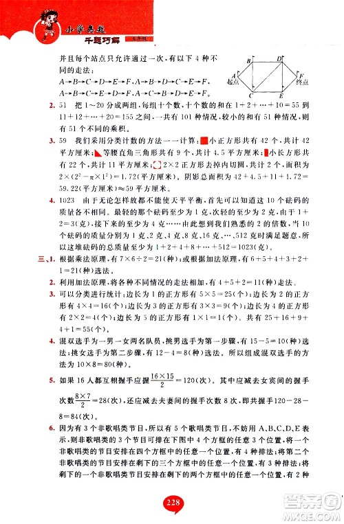 长春出版社2020年小学奥数千题巧解5年级人教版参考答案 长春出版社2020年小学奥数千题巧解5年级人教版参考答案