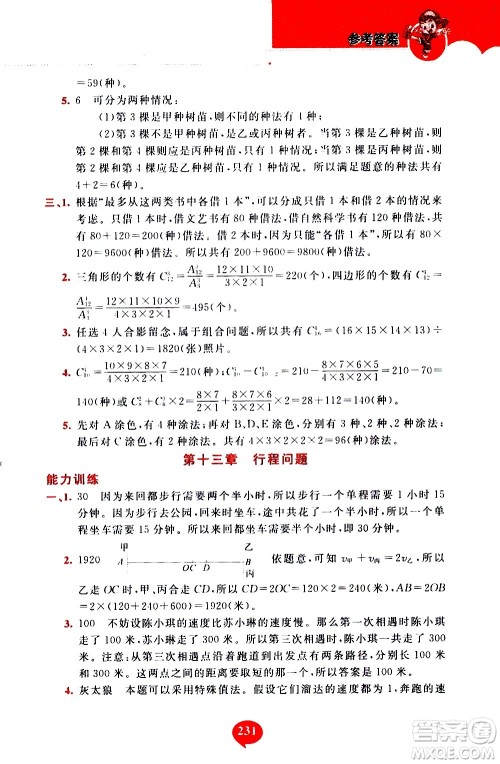 长春出版社2020年小学奥数千题巧解5年级人教版参考答案 长春出版社2020年小学奥数千题巧解5年级人教版参考答案