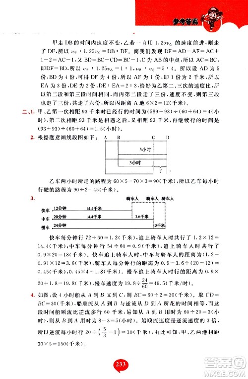 长春出版社2020年小学奥数千题巧解5年级人教版参考答案 长春出版社2020年小学奥数千题巧解5年级人教版参考答案
