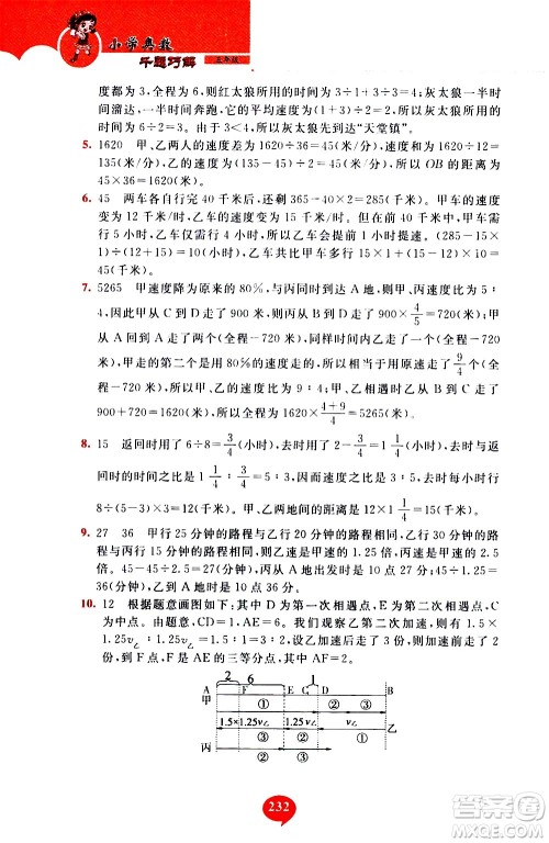 长春出版社2020年小学奥数千题巧解5年级人教版参考答案 长春出版社2020年小学奥数千题巧解5年级人教版参考答案