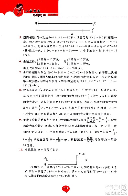 长春出版社2020年小学奥数千题巧解5年级人教版参考答案 长春出版社2020年小学奥数千题巧解5年级人教版参考答案