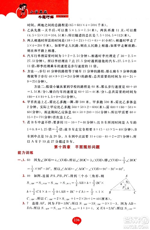 长春出版社2020年小学奥数千题巧解5年级人教版参考答案 长春出版社2020年小学奥数千题巧解5年级人教版参考答案