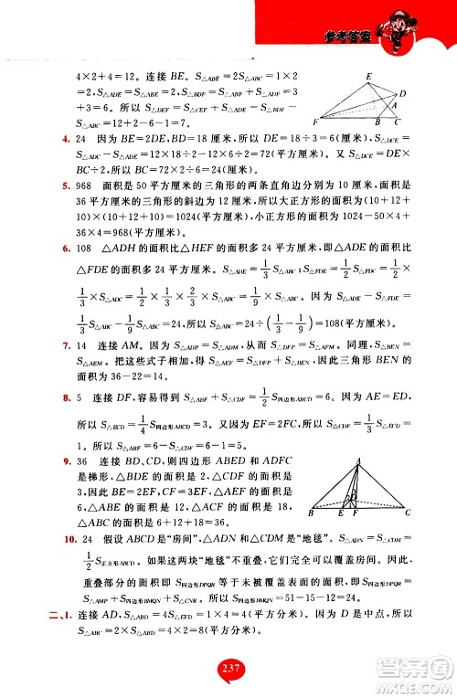 长春出版社2020年小学奥数千题巧解5年级人教版参考答案 长春出版社2020年小学奥数千题巧解5年级人教版参考答案