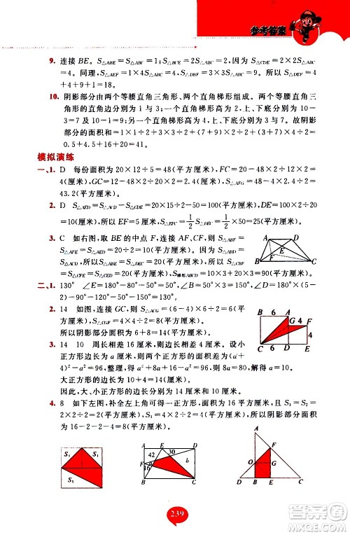 长春出版社2020年小学奥数千题巧解5年级人教版参考答案 长春出版社2020年小学奥数千题巧解5年级人教版参考答案