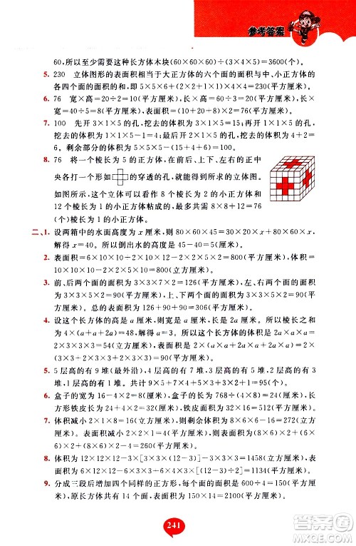 长春出版社2020年小学奥数千题巧解5年级人教版参考答案 长春出版社2020年小学奥数千题巧解5年级人教版参考答案