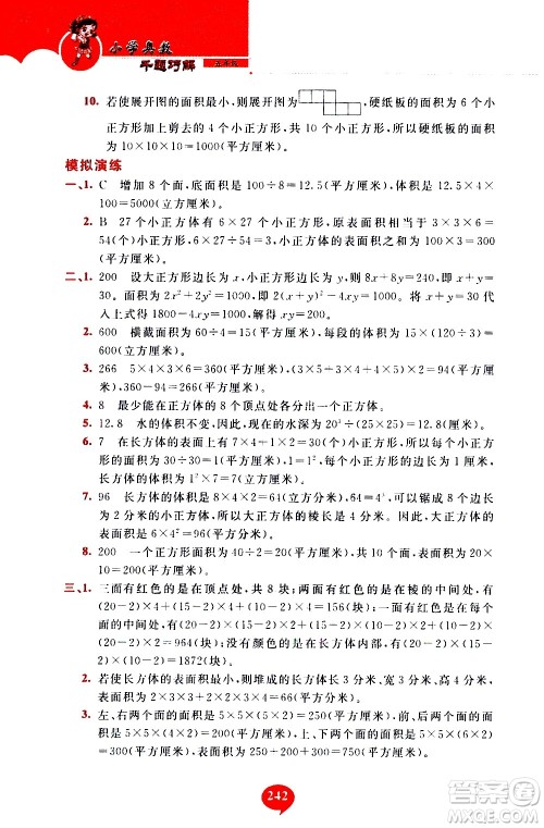 长春出版社2020年小学奥数千题巧解5年级人教版参考答案 长春出版社2020年小学奥数千题巧解5年级人教版参考答案