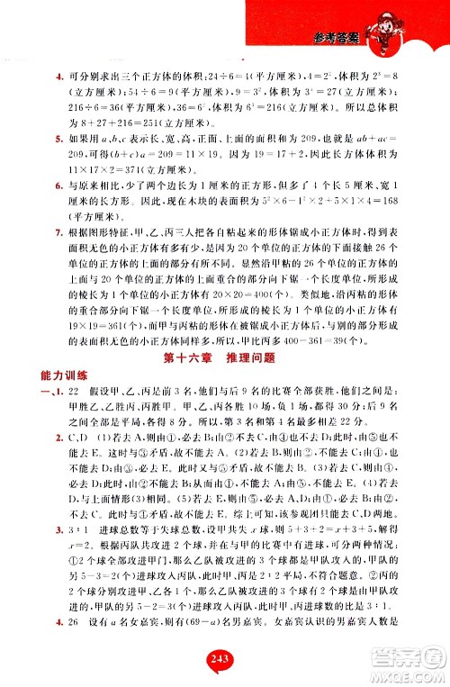 长春出版社2020年小学奥数千题巧解5年级人教版参考答案 长春出版社2020年小学奥数千题巧解5年级人教版参考答案