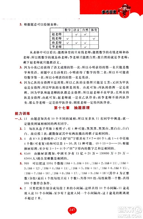 长春出版社2020年小学奥数千题巧解5年级人教版参考答案 长春出版社2020年小学奥数千题巧解5年级人教版参考答案