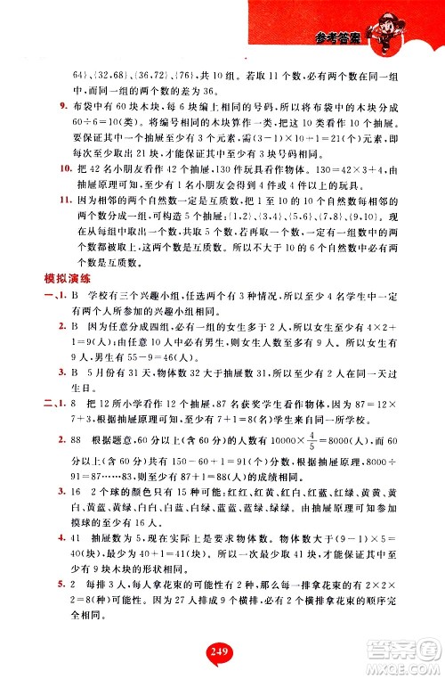 长春出版社2020年小学奥数千题巧解5年级人教版参考答案 长春出版社2020年小学奥数千题巧解5年级人教版参考答案