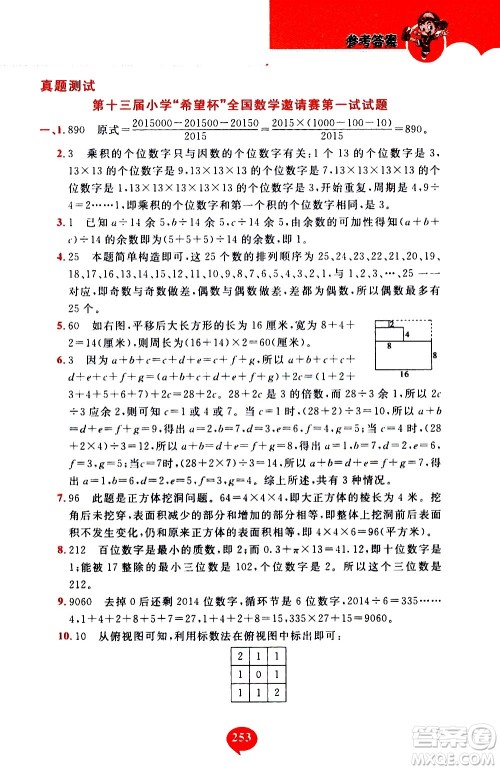 长春出版社2020年小学奥数千题巧解5年级人教版参考答案 长春出版社2020年小学奥数千题巧解5年级人教版参考答案