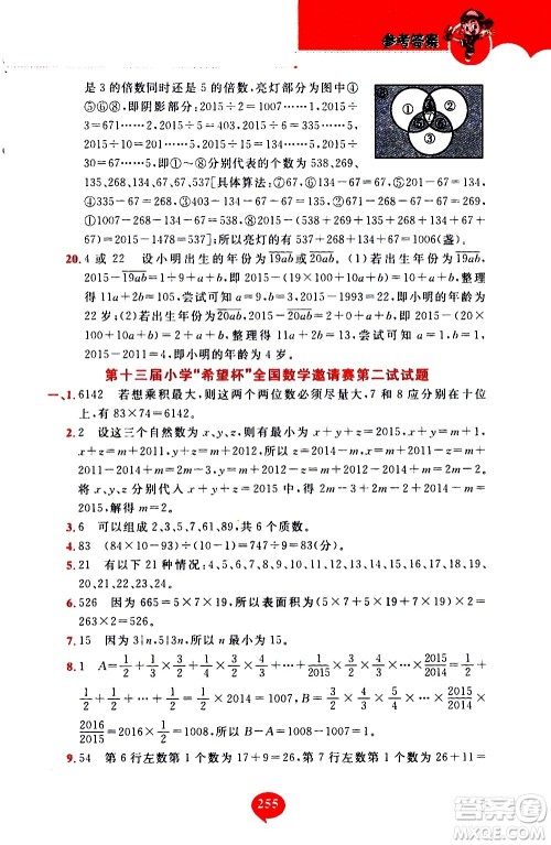 长春出版社2020年小学奥数千题巧解5年级人教版参考答案 长春出版社2020年小学奥数千题巧解5年级人教版参考答案