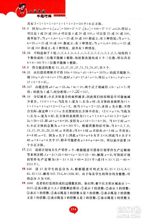 长春出版社2020年小学奥数千题巧解5年级人教版参考答案 长春出版社2020年小学奥数千题巧解5年级人教版参考答案