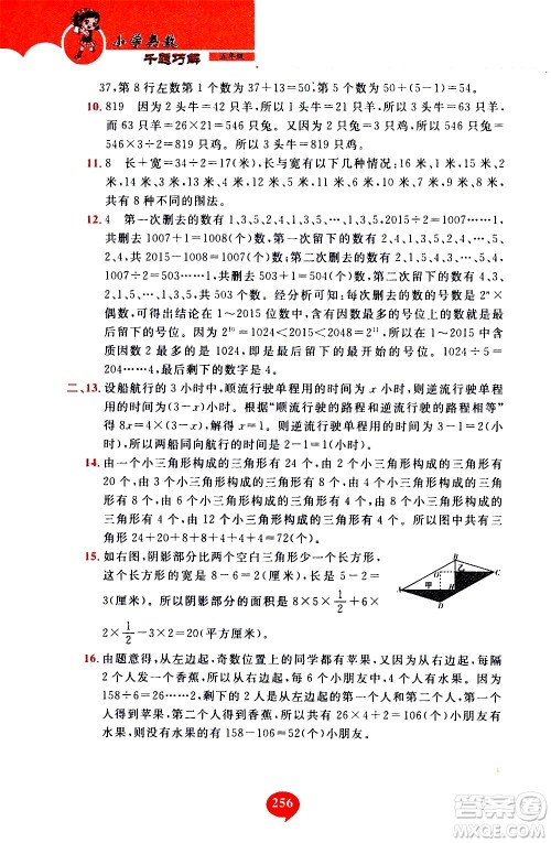 长春出版社2020年小学奥数千题巧解5年级人教版参考答案 长春出版社2020年小学奥数千题巧解5年级人教版参考答案